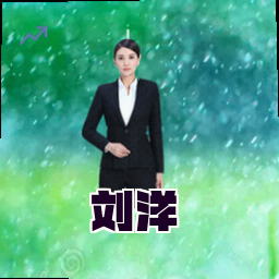 刘洋